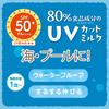 Mummy Uv Aqua Milk Spf50+pa++++ 50g for Babies and Children, Sensitive Skin, Usable from 1 Year Old, Can Be Removed with Soap