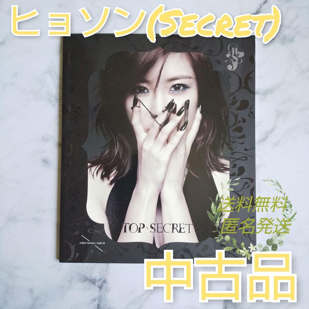

[USED] Jung Hyo Sung (Secret) 1st single - Top Secret