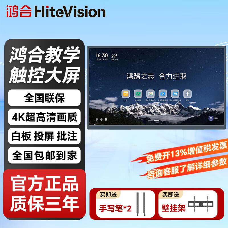 Honghe HD-86HT 86-inch Smart Interactive Flat Panel (CN version)