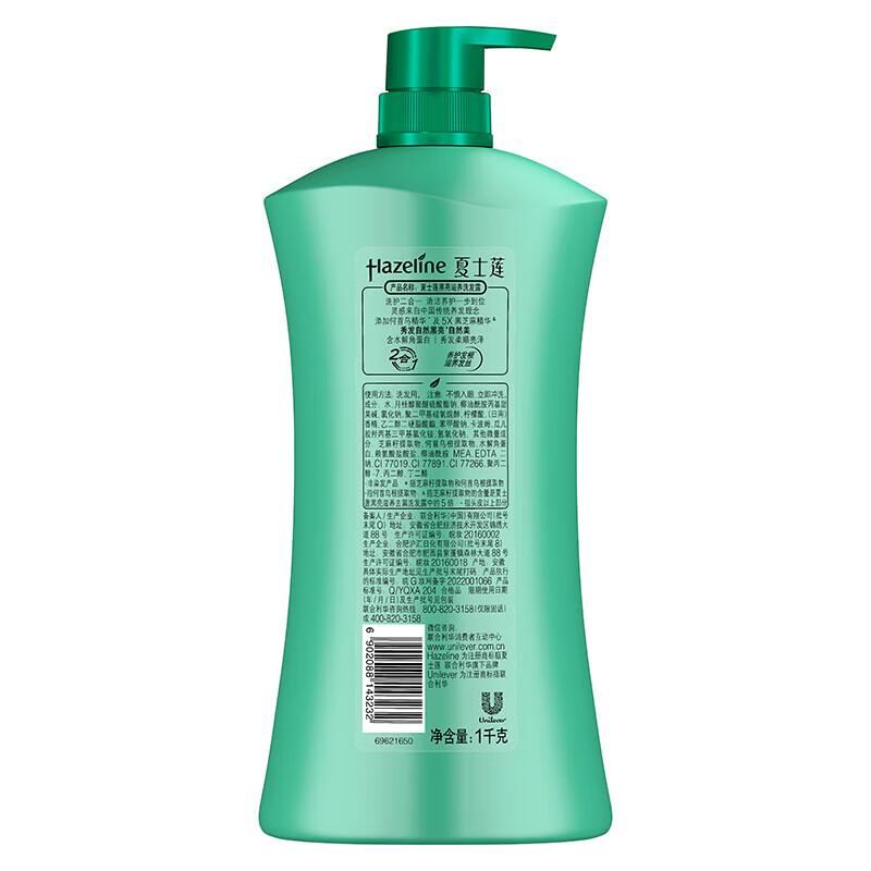 

Hazeline Black & Shiny Nourishing Shampoo