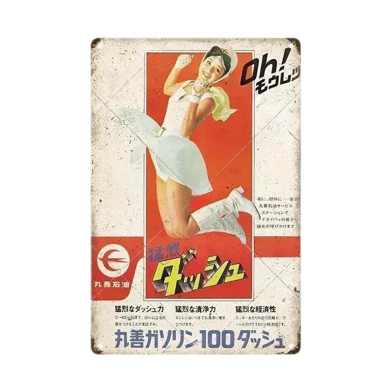 Plechové cedule Retro Japonský styl Značka Vintage Plaketa Kovová deska Nástěnné umění Plakát Rustikální Domov Pánská jeskyně Obchod Dekor