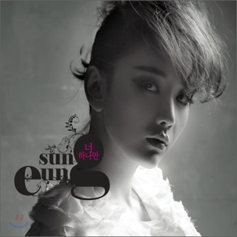 

Seong-eun - You alone