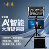LaiCai Professional Large Screen Teleprompter