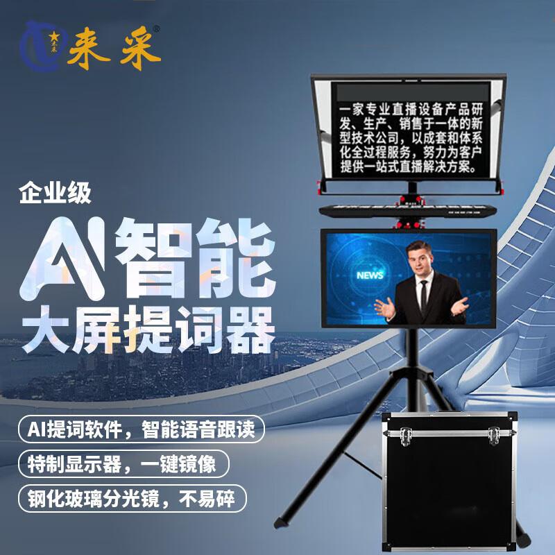 LaiCai Professional Large Screen Teleprompter