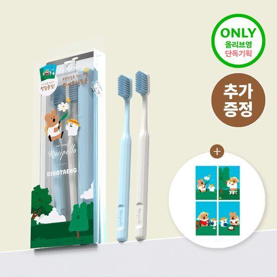 Rucipello Whitening Clear Toothbrush 2-pack Promotion (+ Pouch and Sticker Gift)