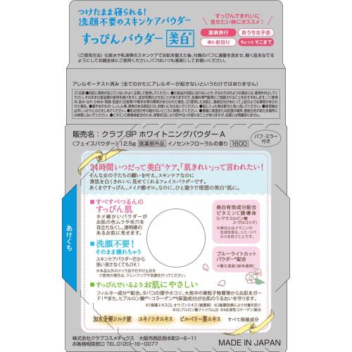 Club No Makeup Whitening Powder A Compact