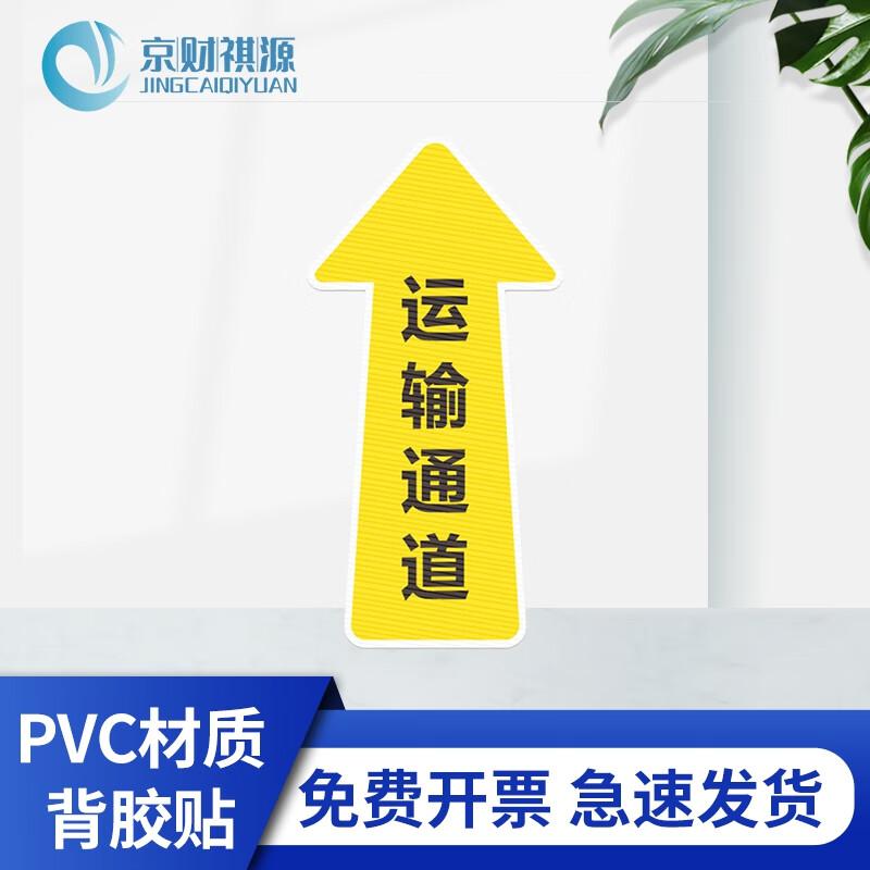 Wear-Resistant PVC Transport Channel Floor Sticker