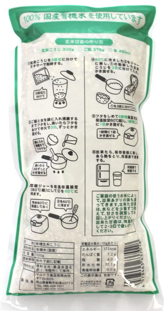 Marukura Organic Brown Rice Koji (500g) - 2 packs