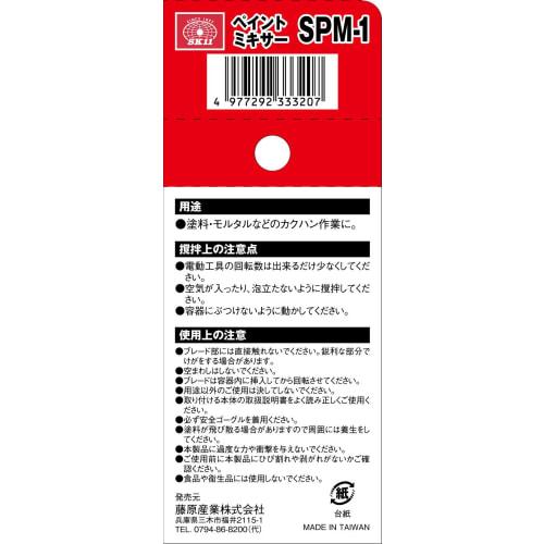 SK11 (SK11) Paint Mixer Hexagonal Shaft 300mm Blade Diameter 68?? SPM-1