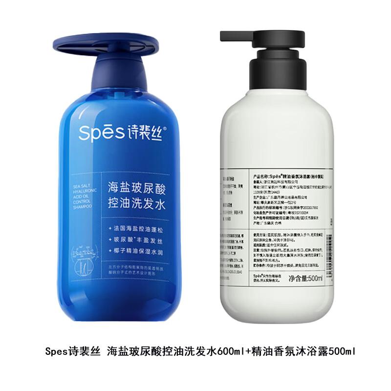 Spes Sea Salt Hyaluronic Acid Oil Control Shampoo & Shower Gel Set