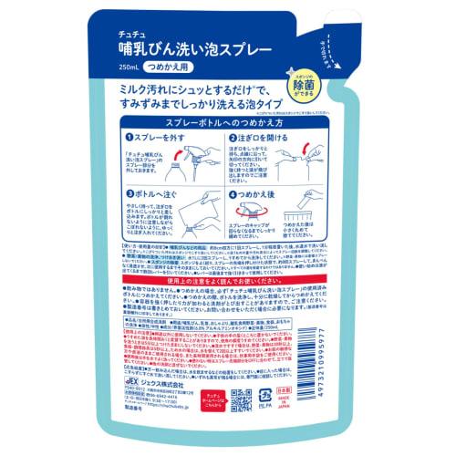 Chuchu Baby Baby Bottle Cleaning Spray Refill, 250ml, Additive-Free, Also for Pacifiers and Toys