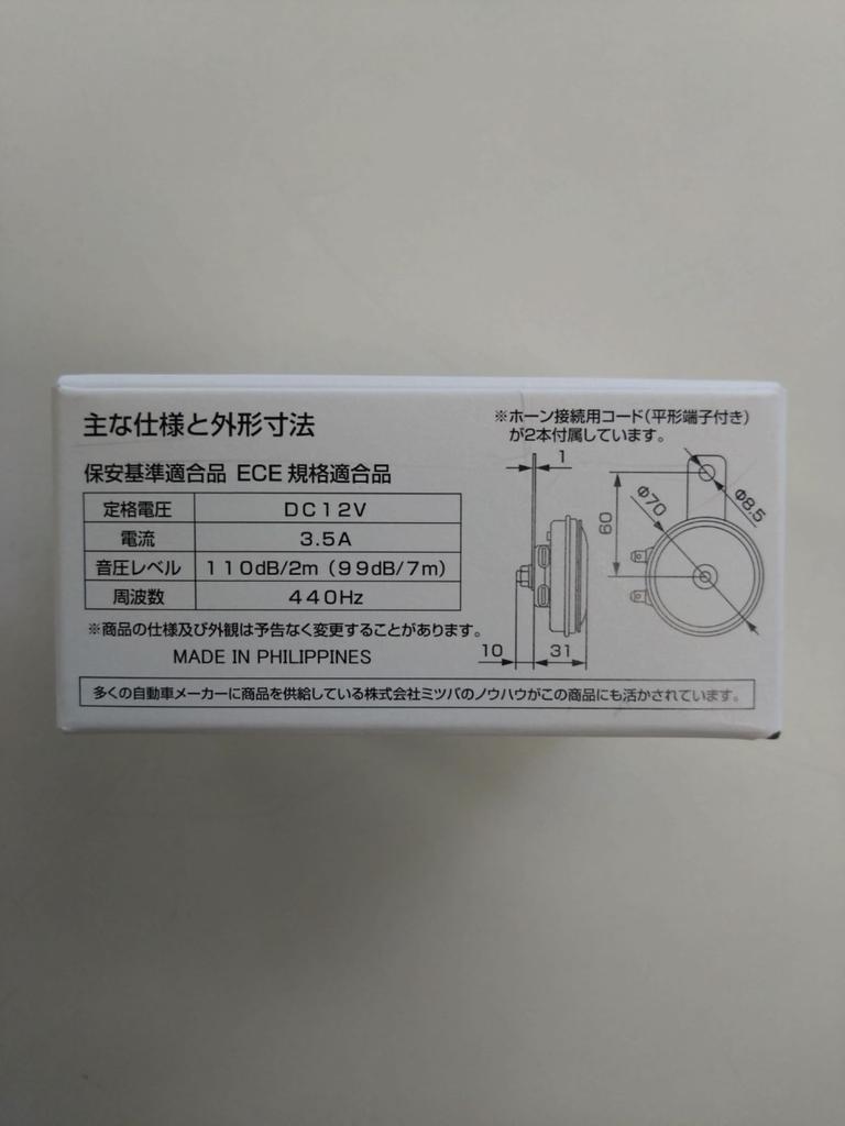 MITSUBA UCH-201 UC Flat Horn Treble [Horn] Safety Standards Compliant