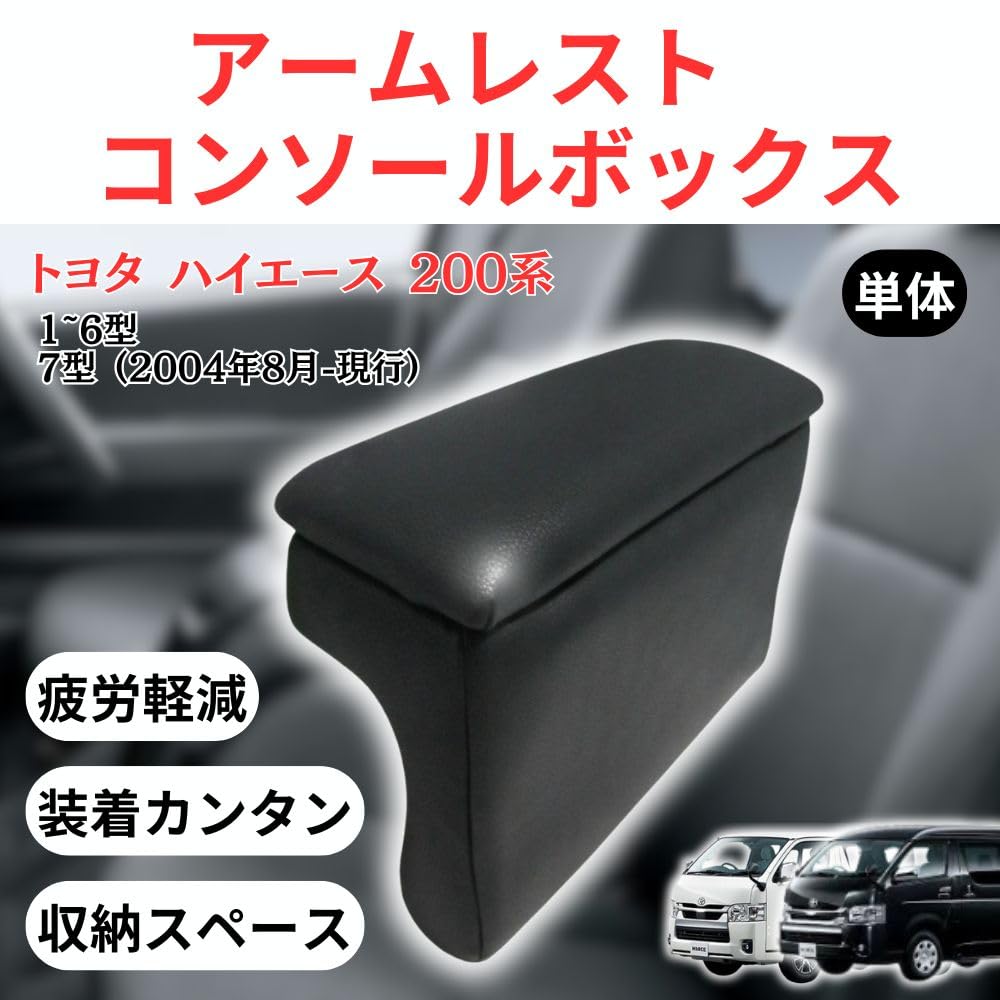 MORASTYLE Armrest Cushion for Toyota Regius 200 Super Models and Storage Can be installed on either the or Easy Simply Hiace, Ace, Series, GL, GL,