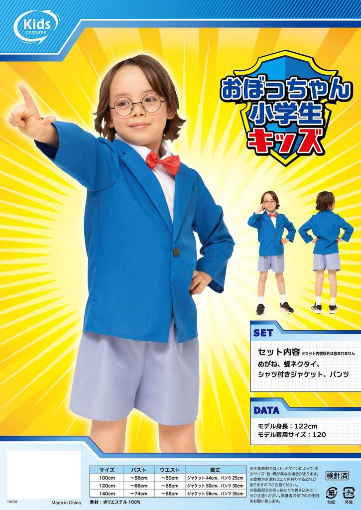 Clearstone Narikara Kenkyubu Cosplay Halloween Costume for Elementary School 120cm Blue Kids, Boys,