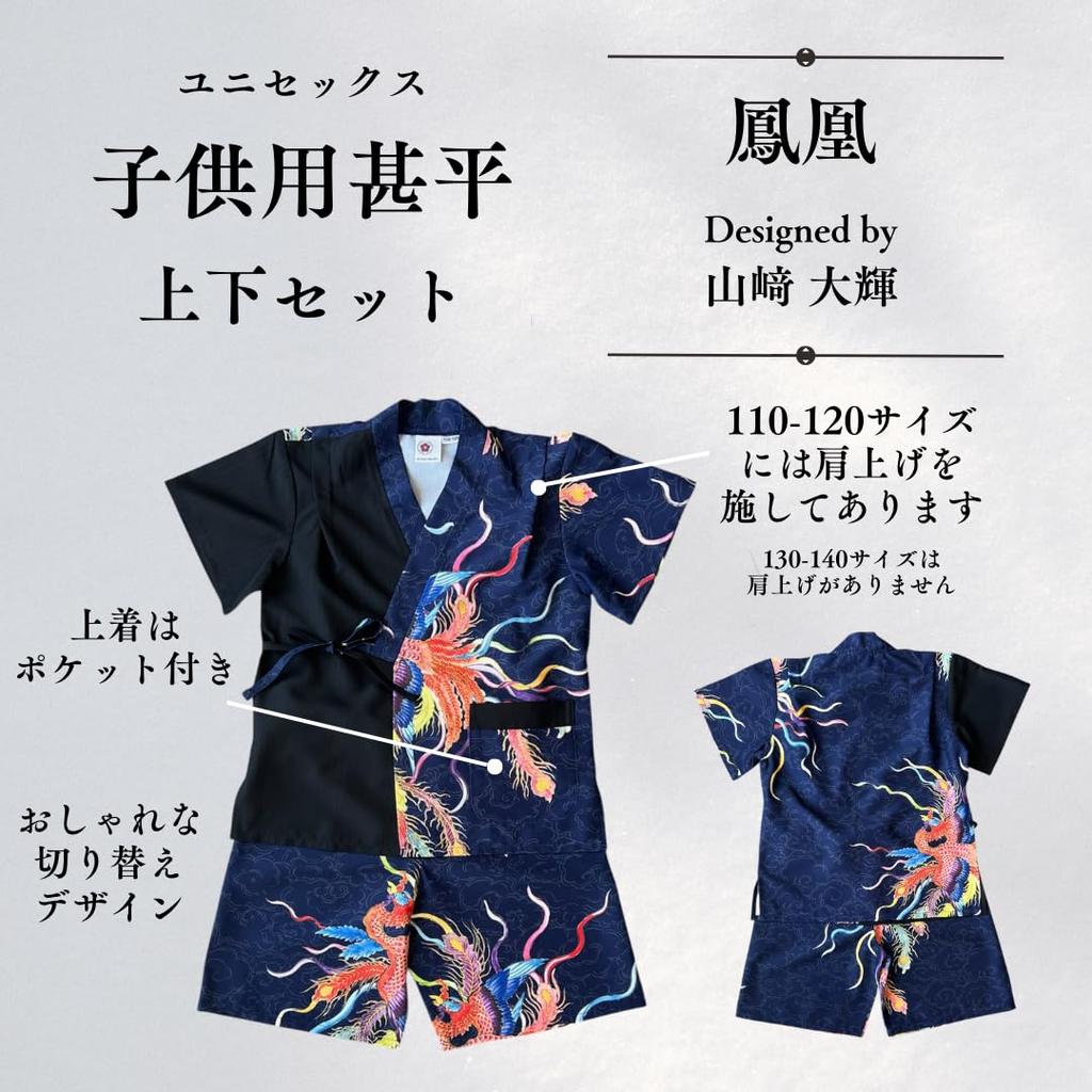 Unique Designs by Kutani Ware Artists Jinbei and Set Phoenix Designed by Daiki Yamazaki Kutani Kimono [KUTANI×KIMONO] Kids' (top Bottom) (2 Pieces)