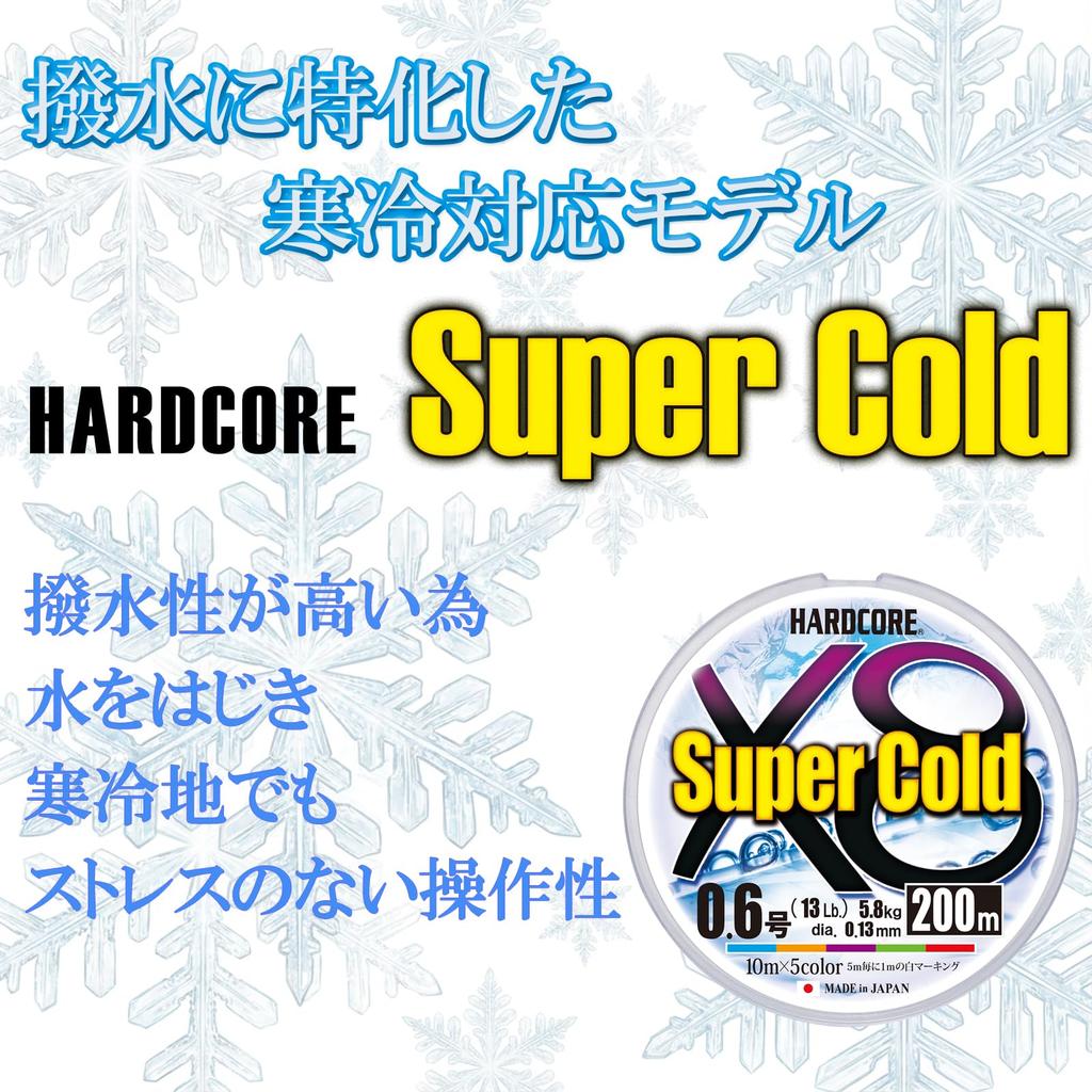DUEL HARDCORE Super Cold X8 Fishing Line Fishing High High [Line, Tackle, Strength, Sensitivity]