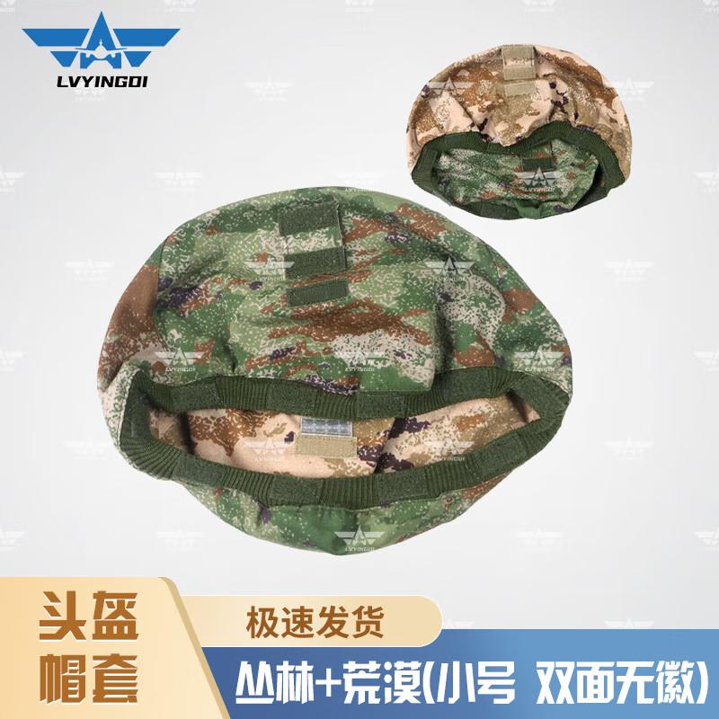 Tactical Kevlar Helmet Cover