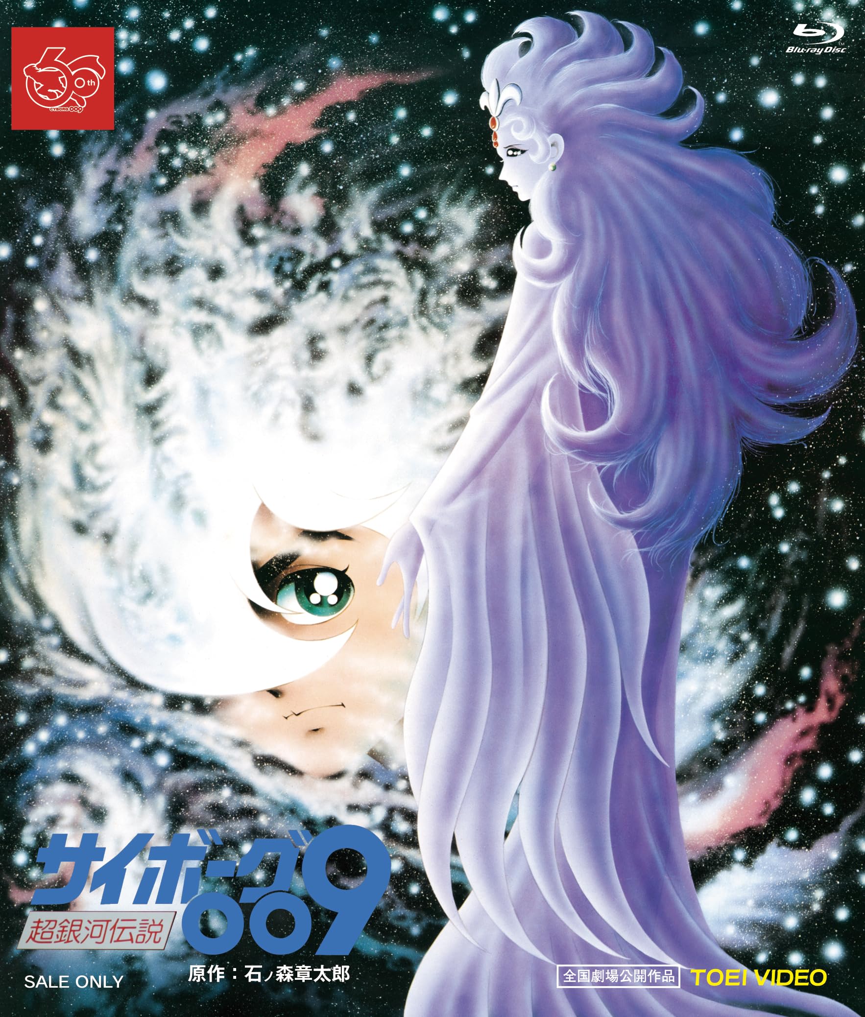

Cyborg 009 Super Galaxy Legend [Blu-ray]