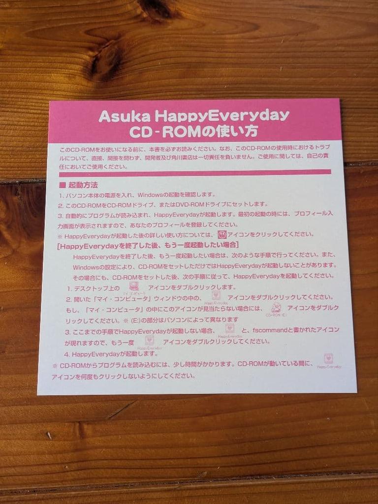 [USED] Asuka Happy Everyday CD-ROM
