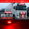 X-STYLE Side Marker, LED, 12 V, Red, LED Car Width Light, Trailer, Smoke Lens,