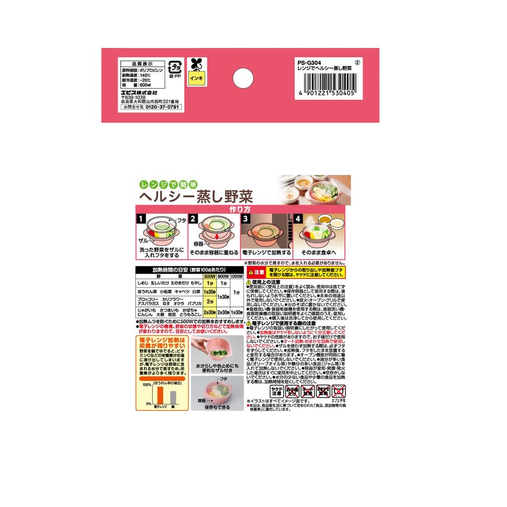 Ebisu Pack Staff Easy Microwave Healthy Steamed Vegetables Microwave Cooking PS-G304