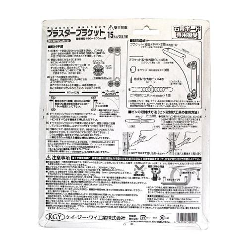 KGY Plaster Bracket, PB-W, for Plasterboard Shelf Support