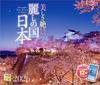 Photo Studio Calendar Beautiful Japan 2026 Wall Calendar Landscape Includes 12 Smartphone Wallpapers [Small 210x245]