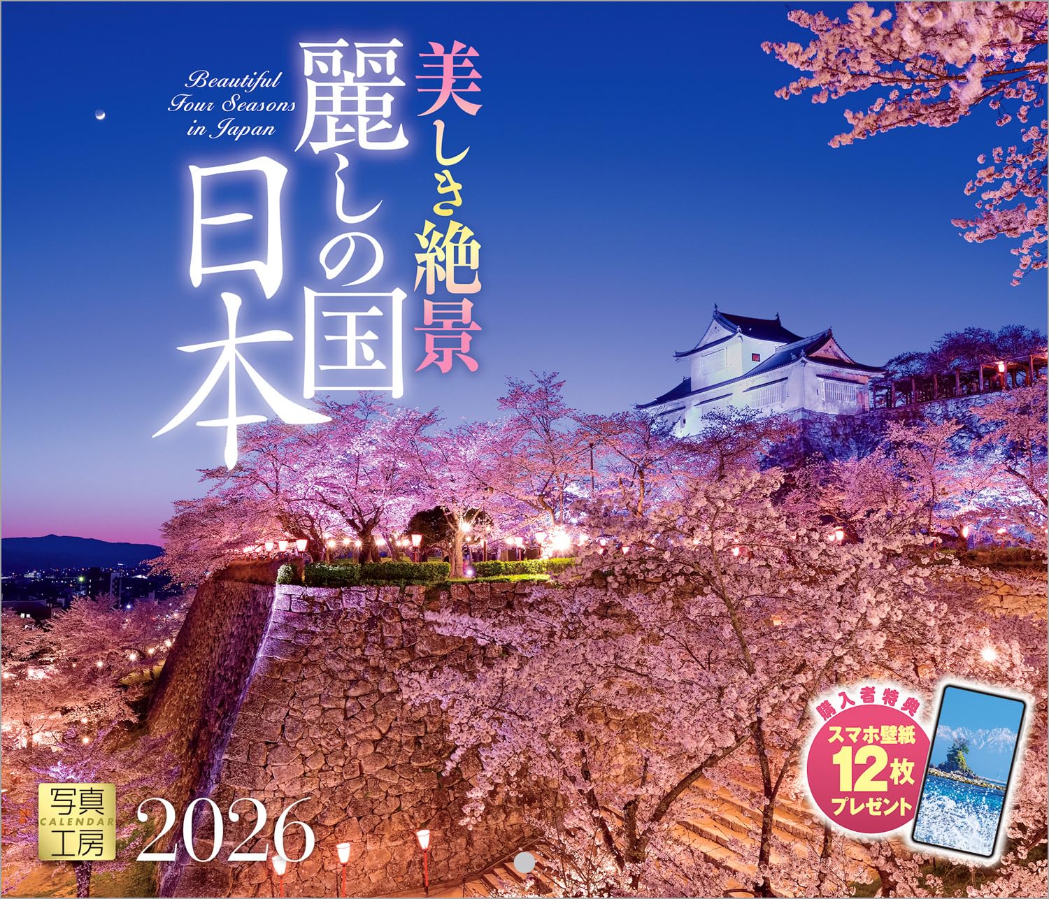 

Photo Studio Calendar Beautiful Japan 2026 Wall Calendar Landscape Includes 12 Smartphone Wallpapers [Small 210x245]
