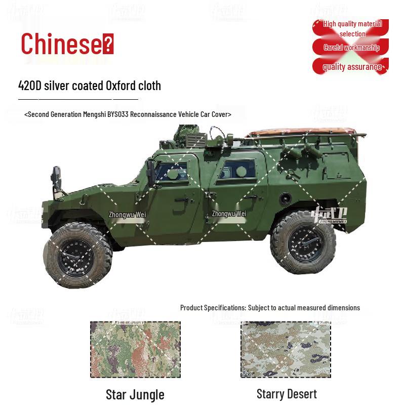 Zhongwuwei BYS033 Recon Vehicle Cover 420D Silver-Coated Oxford