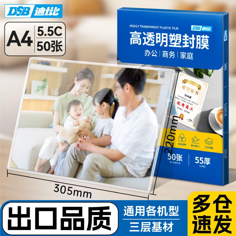 DSB A4 High-Definition Laminating Film