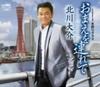 CD DAISUKE KITAGAWA, TOSHIYA NIITANI,  - Omae Wo Tsure Te  CRCN1408 Japan Japanese Enka Used