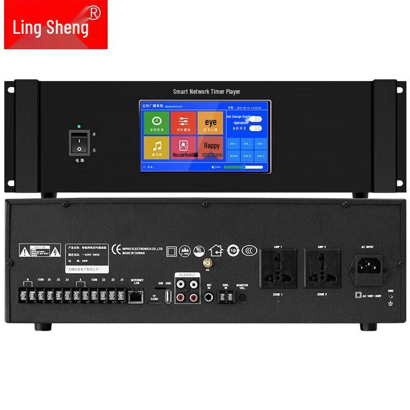 LINGSHENG Campus Network IP Broadcast System CN plug (adapter included) (CN version)