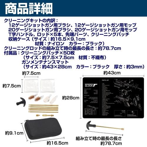 Felimoa Shotgun Cleaning Kit for 12 and 20 Gauges, Includes Gun Maintenance Mat