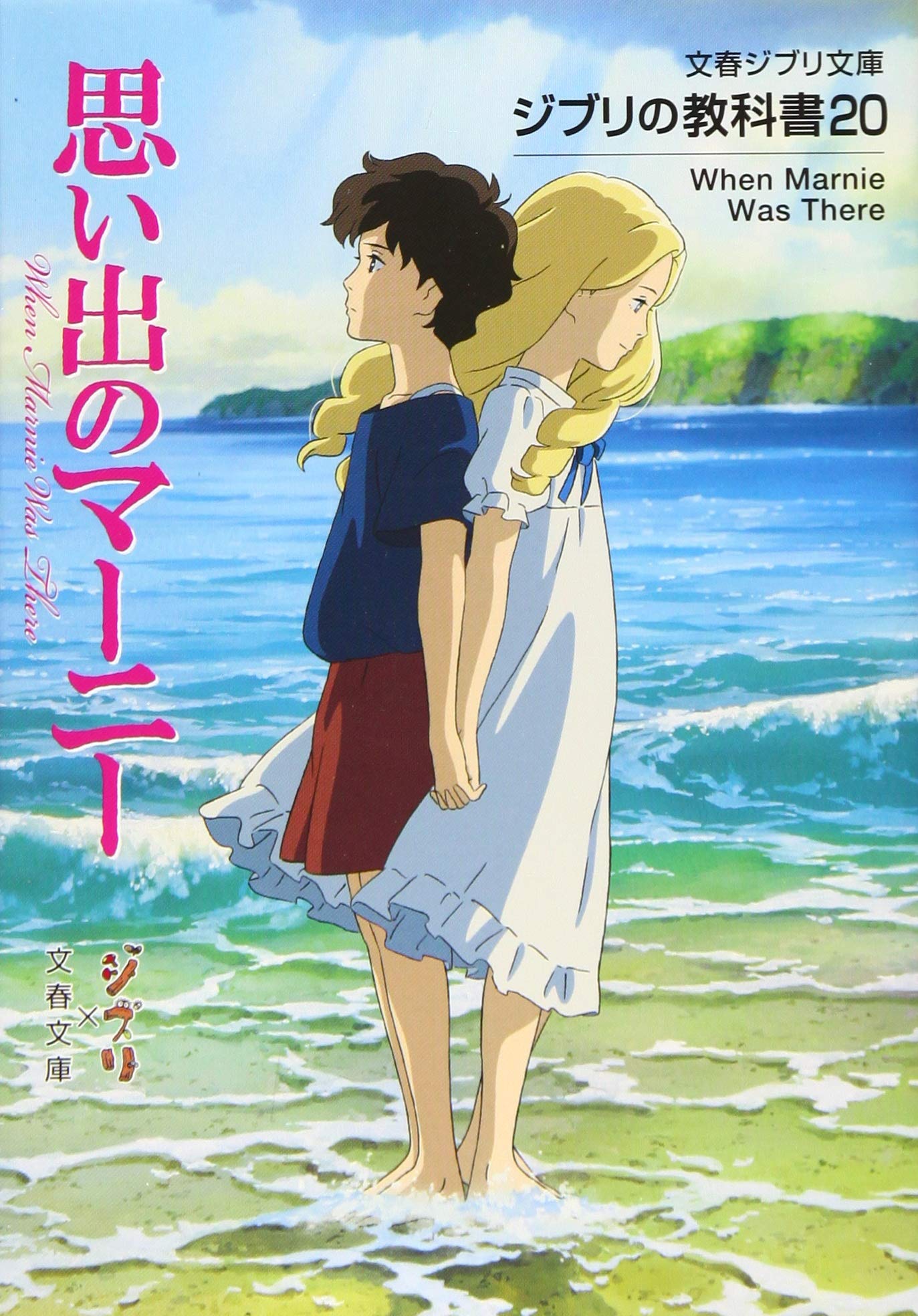 Ghibli Textbook When Marnie Was There 20
