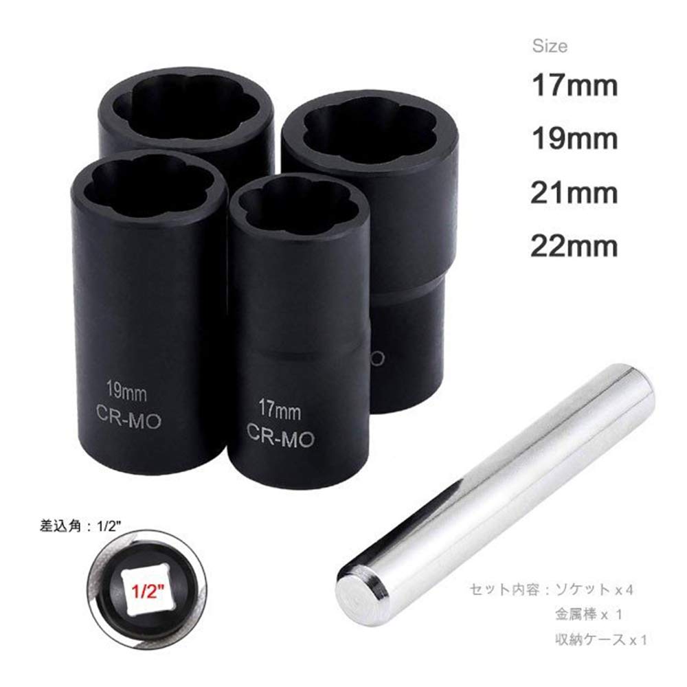 Lock Nut Buster Wheel Lock Nut Removal Socket Set, 17mm, 19mm, 21mm, 22mm, Twist Turbo Sockets, Lock Nut Removal Tool, Impact Wrench Compatible