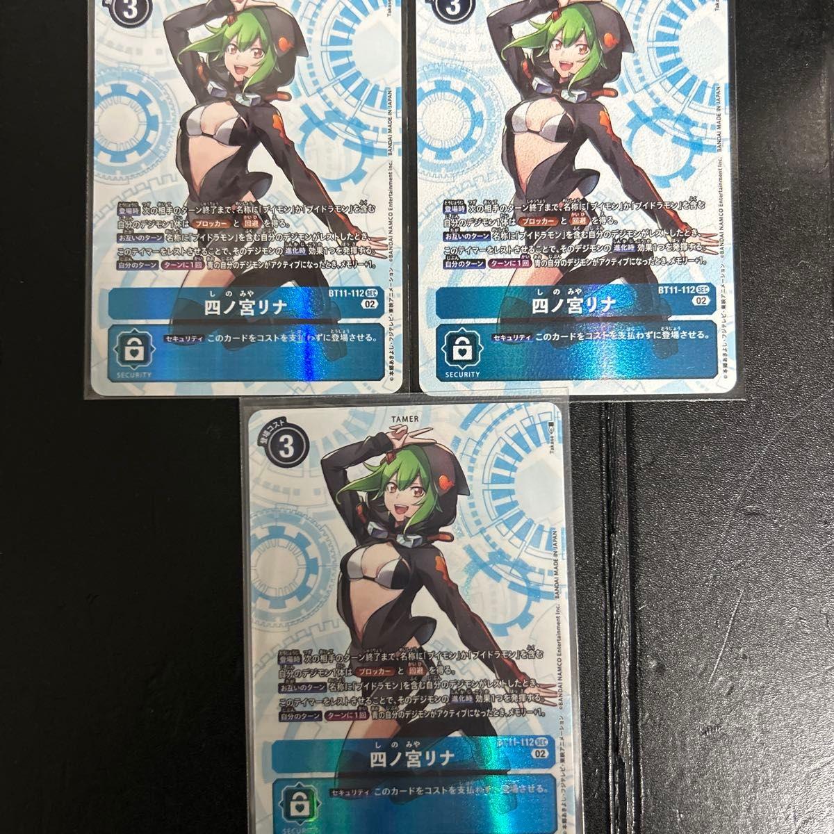 Used Digimon card Rina Shinomiya 3-piece set