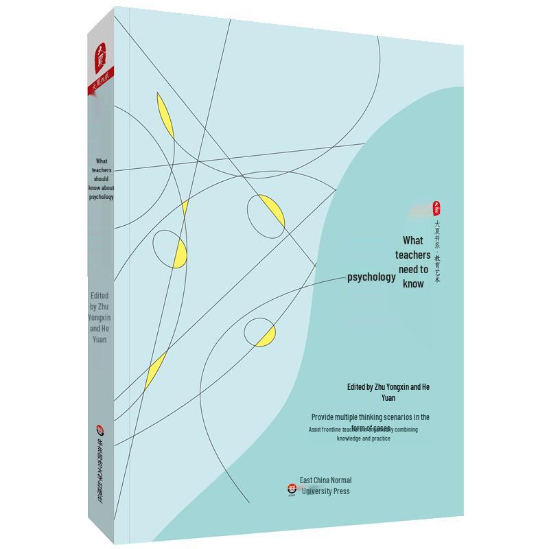 Psychology for Teachers (Daxia Series)