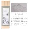 Hanging 54 x Mount Perfect for Japanese Tokonoma and Living Modern Interior Comes in a Paulownia Wood Wa-Yuraku Scroll, 190cm, Fuji,