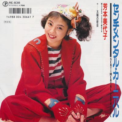 7inch Record MIYOKO YOSHIMOTO  Sentimental Carnival RE838 TEICHIKU 1988 Japan Japanese PopRock Used