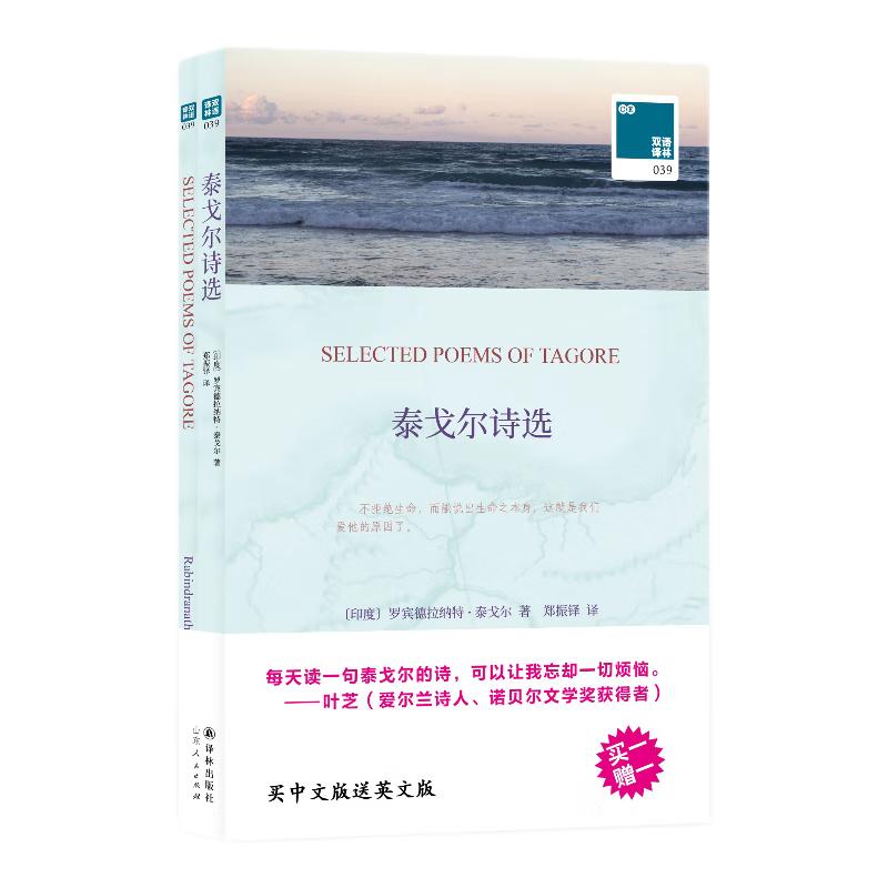 Tagore s Selected Poems: Bilingual Edition with Original English Version