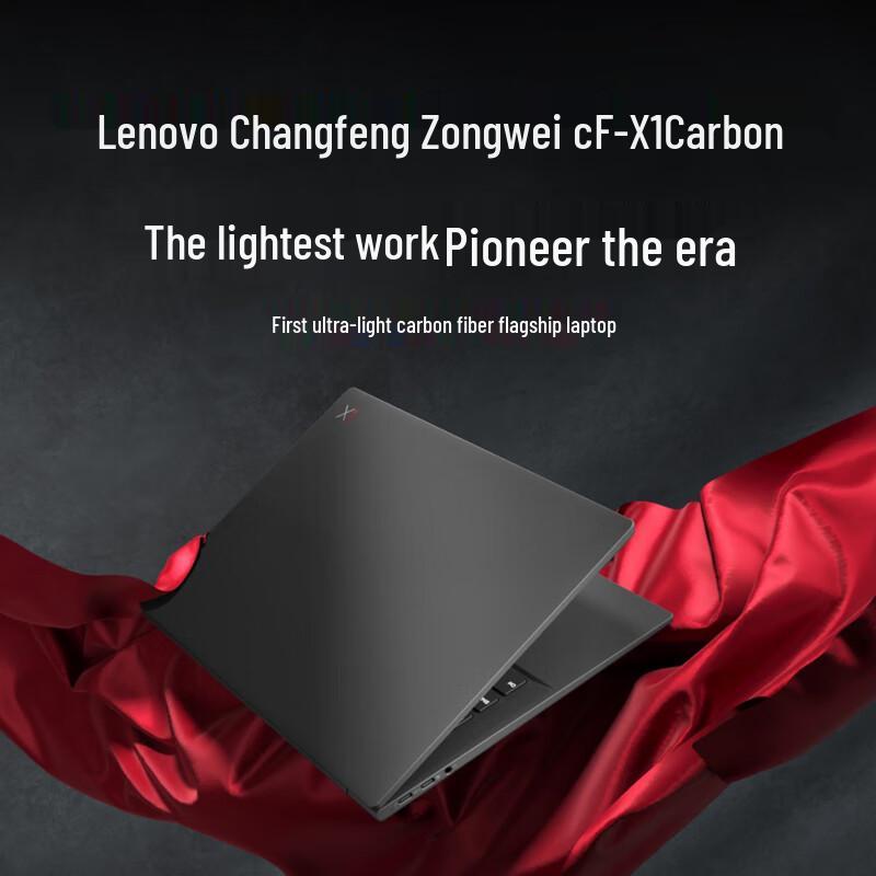 Changfeng Zongwei CF-X1 Carbon 2025 14-inch Business Laptop (CN version)