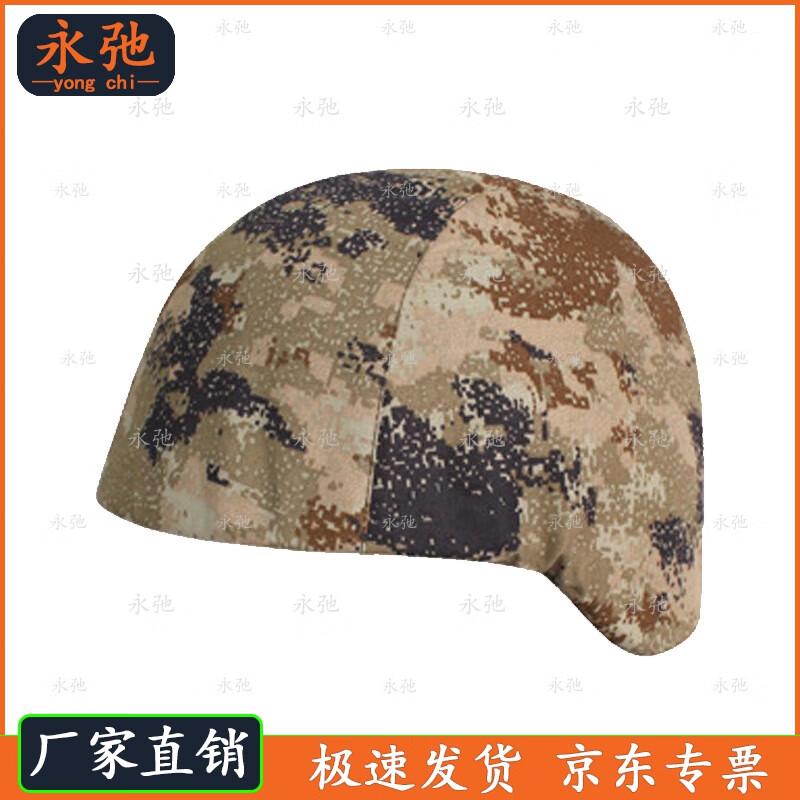 Yongchi QGF03 Kevlar Helmet Cover
