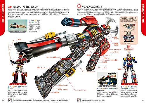 Super Sentai (Gakken Illustrated Book)