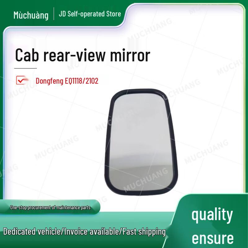Muchuang Dongfeng EQ1118/2102 Right Side Cabin Rearview Mirror