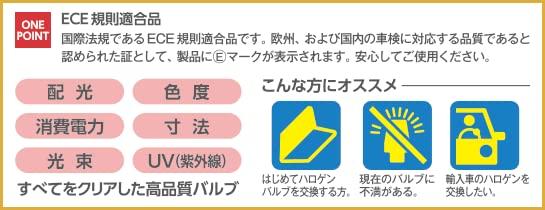 Nissei Kogyo POLARG vysoce účinná halogenová žárovka pro světlomet 12V60/55WH44200K 2 kusy M-93P0894W Kompatibilní s importovanými vozy Kompatibilní s