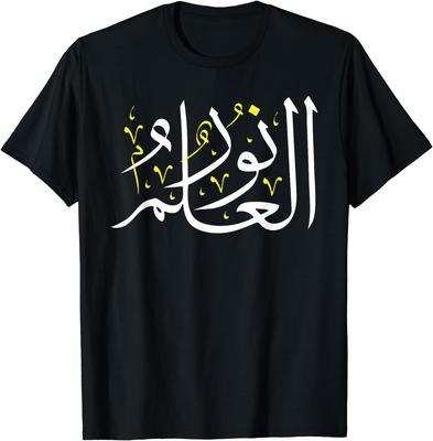 Umění arabské kaligrafie - Vědění je světlo - Arabské přísloví Tričko Mám rád oblečení s vědomostmi Dámské oblečení