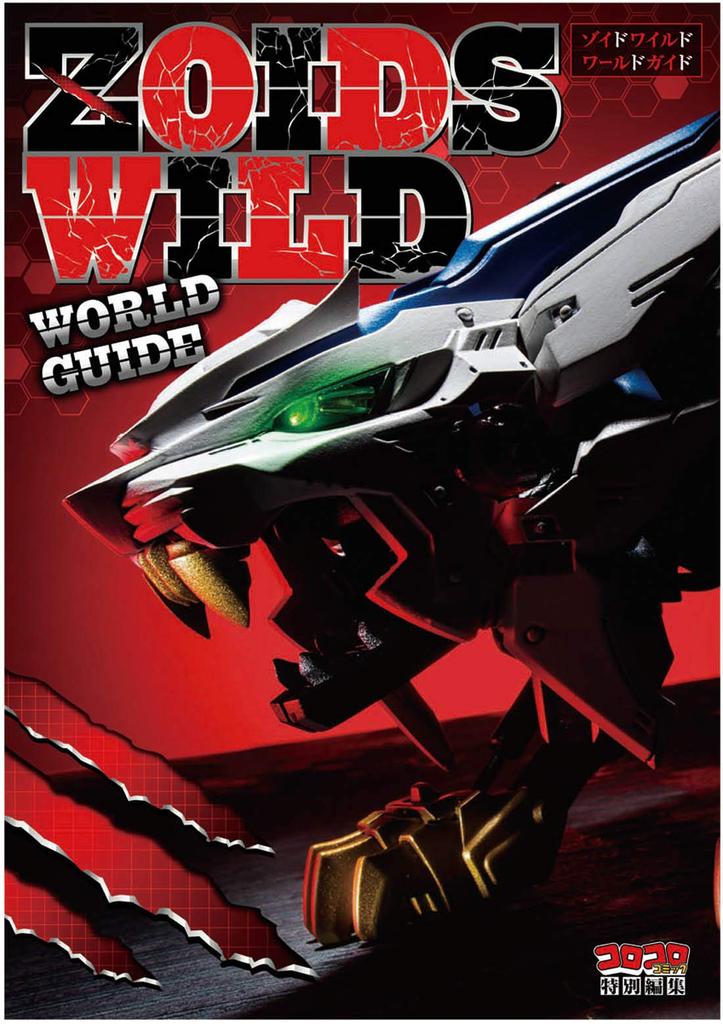 ZOIDS Zoids Wild ZW15 Awakened Wild Liger