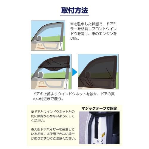 Meltec Car Window Net for Front Door W1200 x H800mm (1 piece) Meltec WP-30