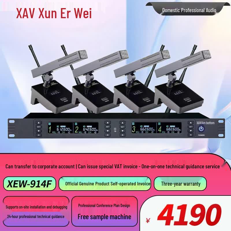 Xun Er Wei Professional Audio & Conference Solutions (CN Version)