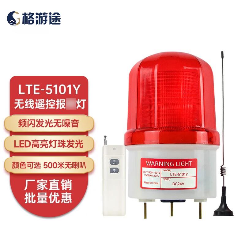 Wireless Remote Sound & Light Alarm System DC12V